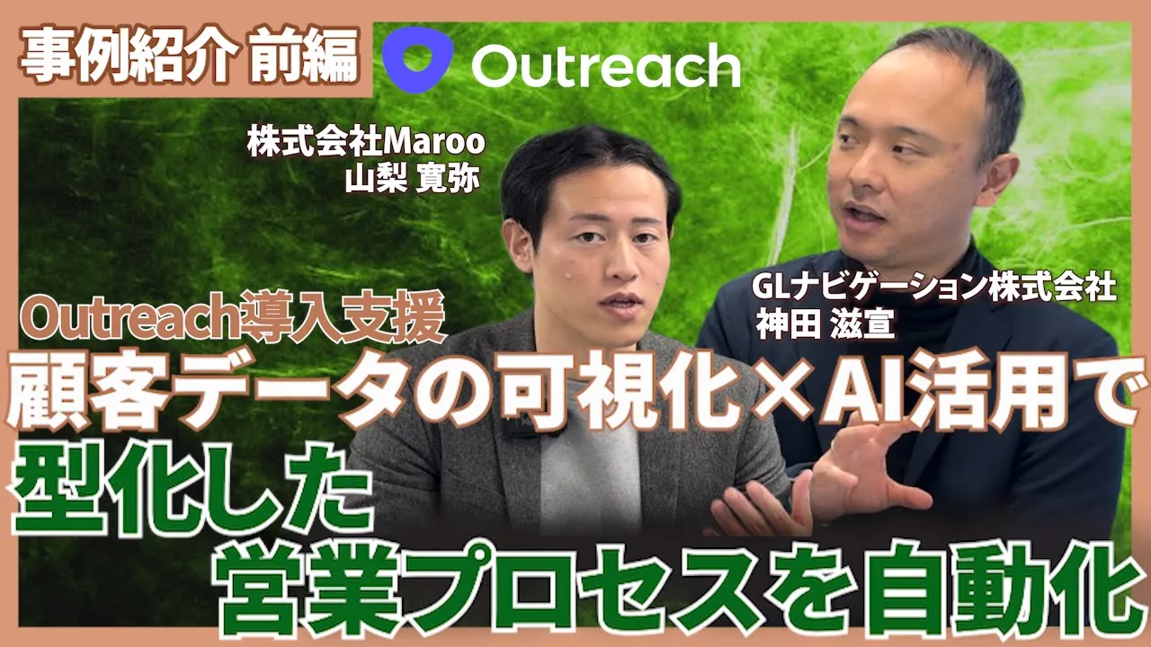 【新卒社員が初年度で売上1億円】トップパフォーマーの行動習慣を再現することで営業組織の生産性を最大化[前編]