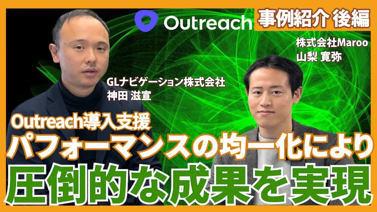 【新卒社員が初年度で売上1億円】トップパフォーマーの行動習慣を再現することで営業組織の生産性を最大化 [後編]