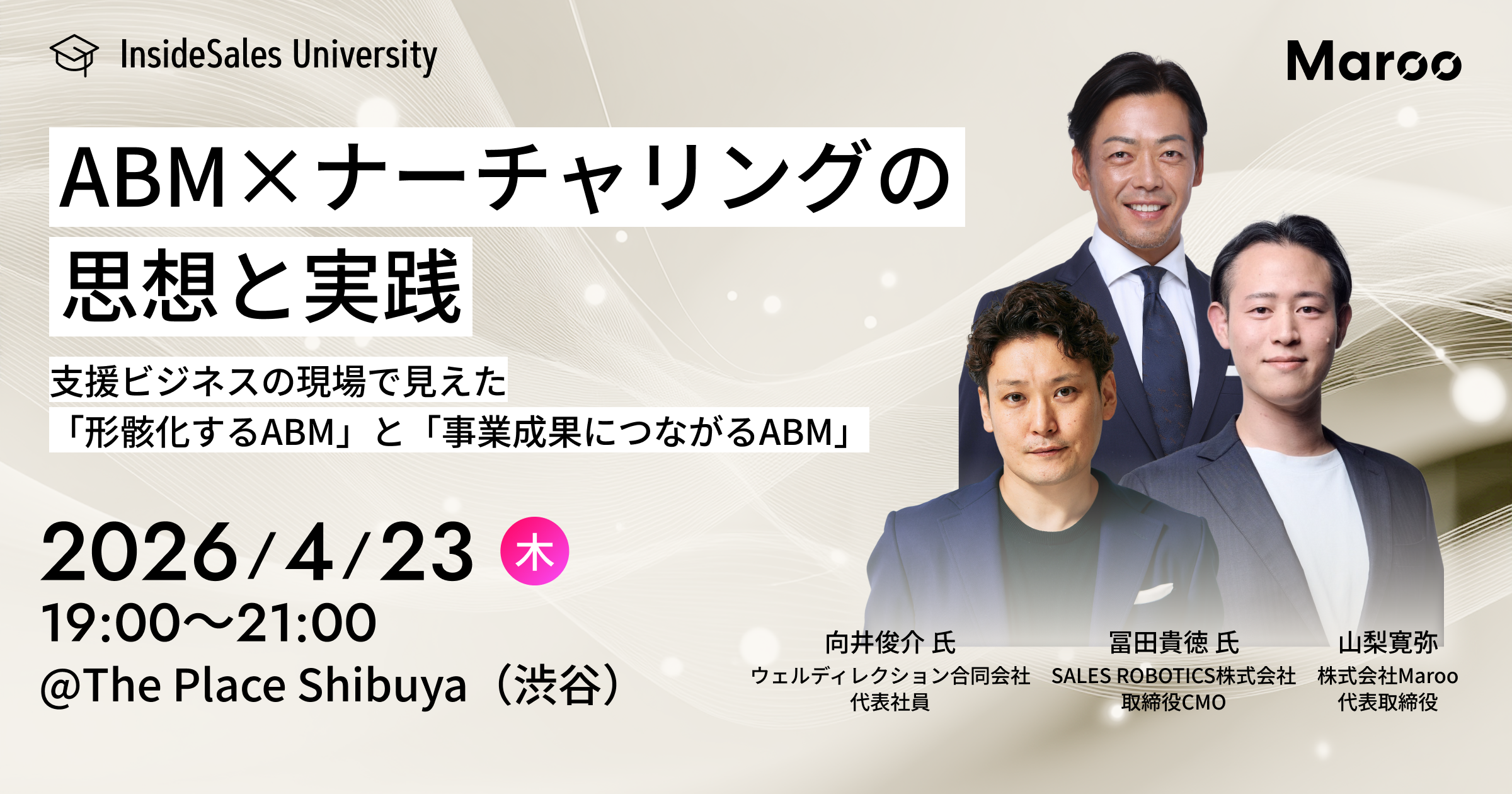 ABM×ナーチャリングの思想と実践 ─ 支援ビジネスの現場で見えた「形骸化するABM」と「事業成果につながるABM」