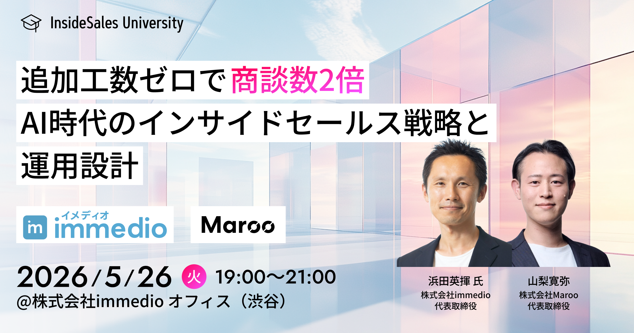 追加工数ゼロで商談数2倍。AI時代のインサイドセールス戦略と運用設計