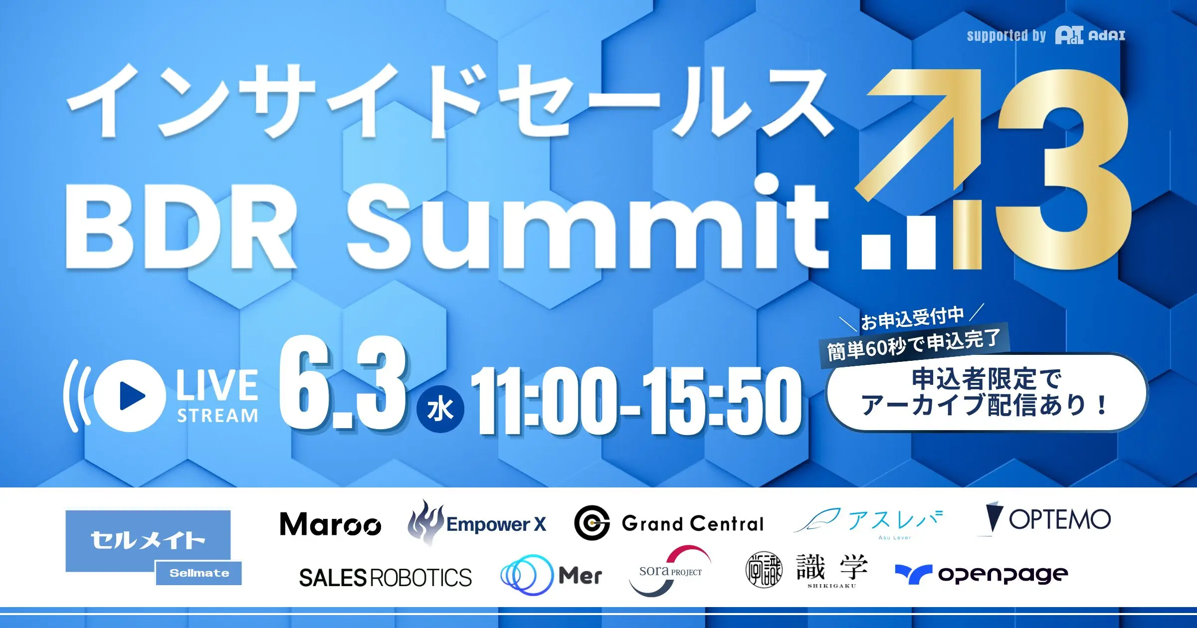 BDR Summit 2026 Vol.3 〜再現性のあるBDRを実現した企業の事例大全〜