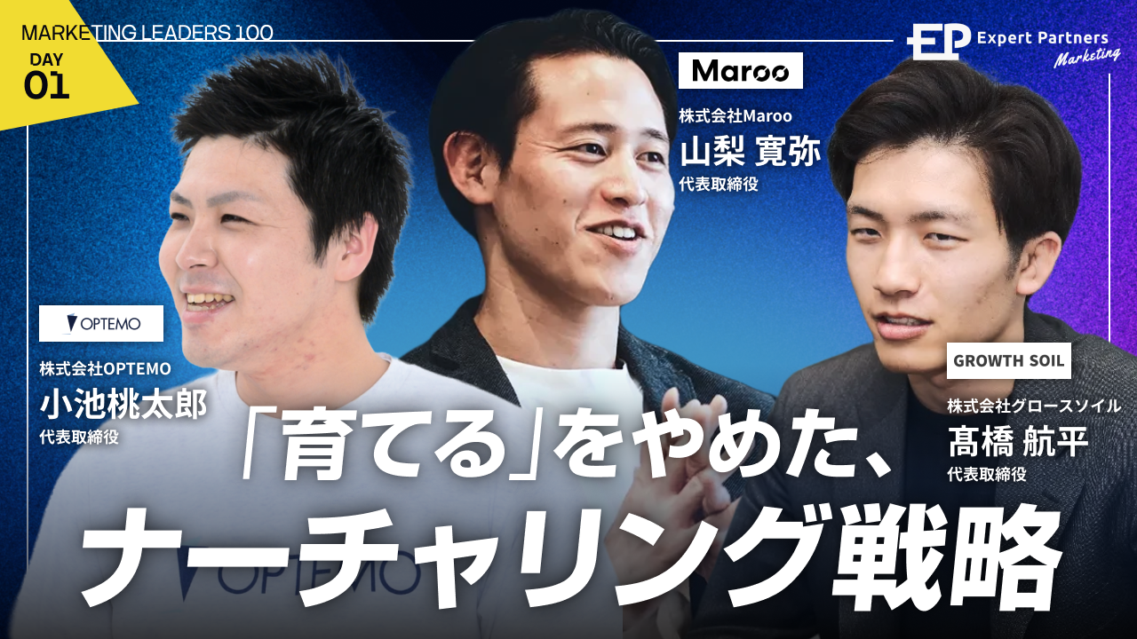 Marketing LEADERS 100　常識を捨てて、加速度的なブレークスルーを起こす