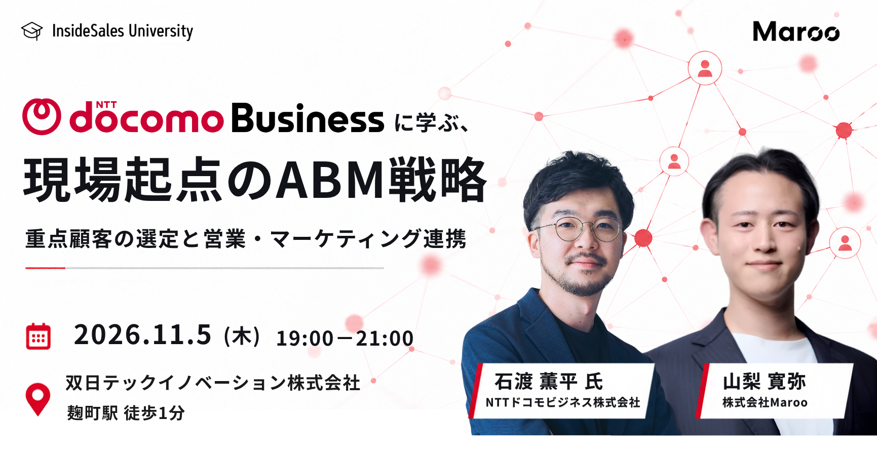 NTTドコモビジネスに学ぶ、現場起点のABM戦略〜重点顧客の選定と、営業・マーケティング組織が直面する現場リアル〜