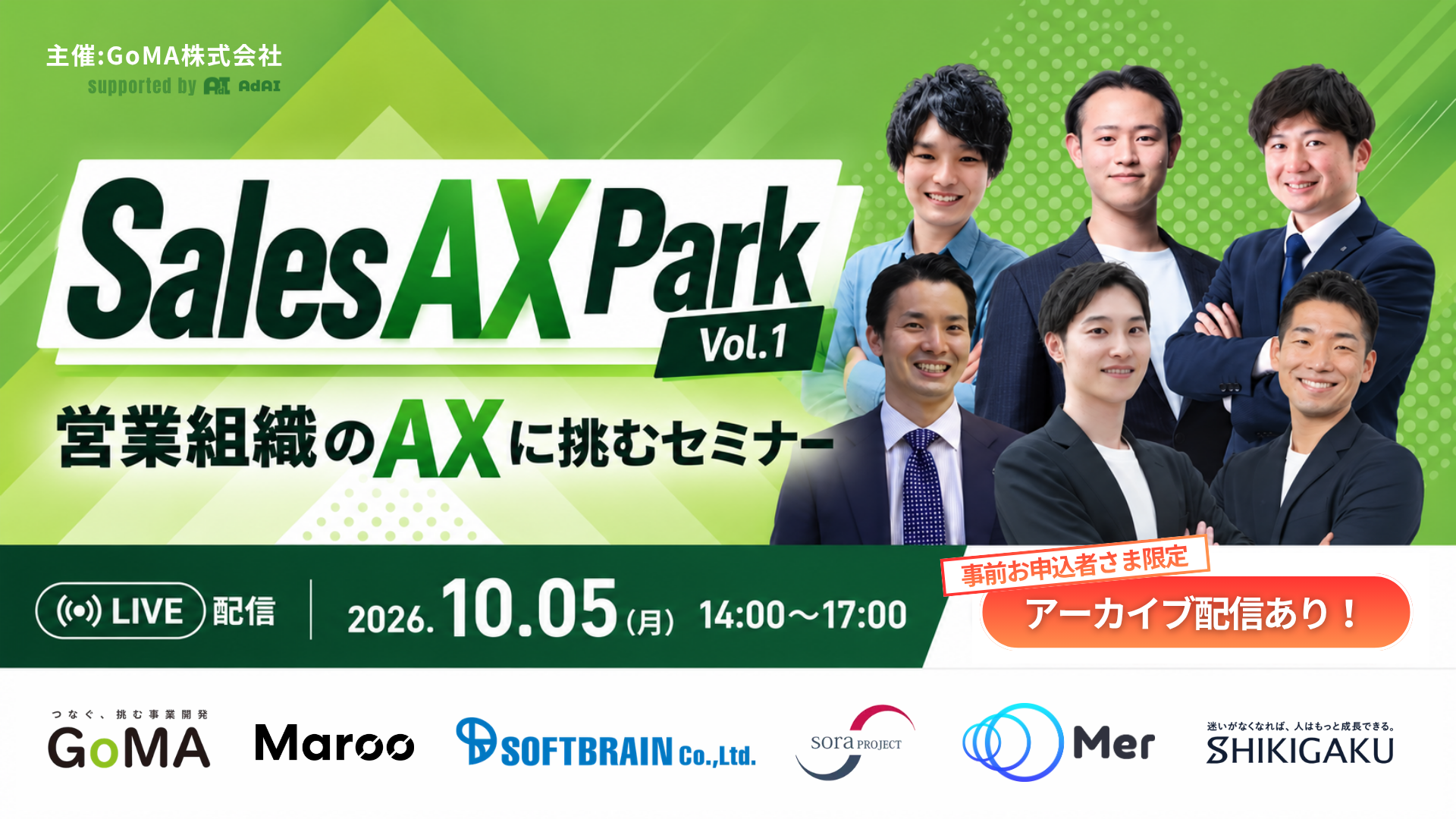Sales AX Park｜営業組織のAXに挑むセミナー